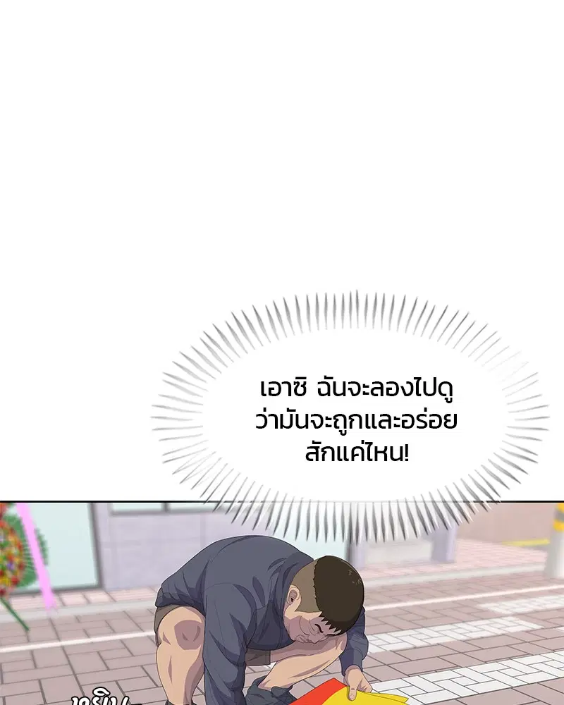 Kitchen Soldier ตอนที่ 171 หน้า 90