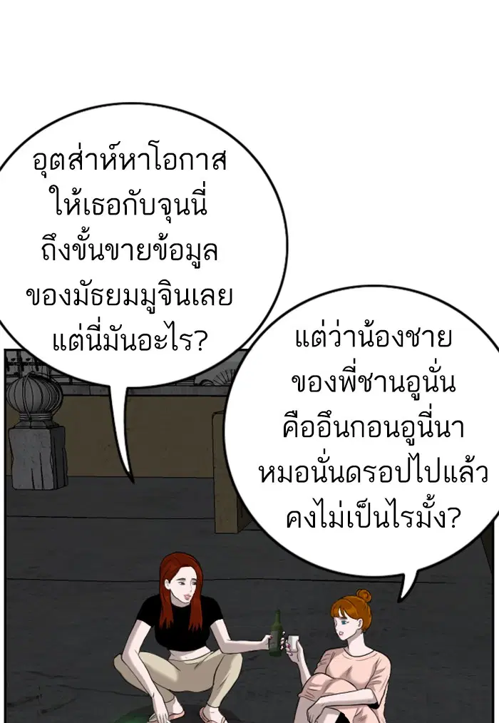Bad Guy ตอนที่ 104 หน้า 75
