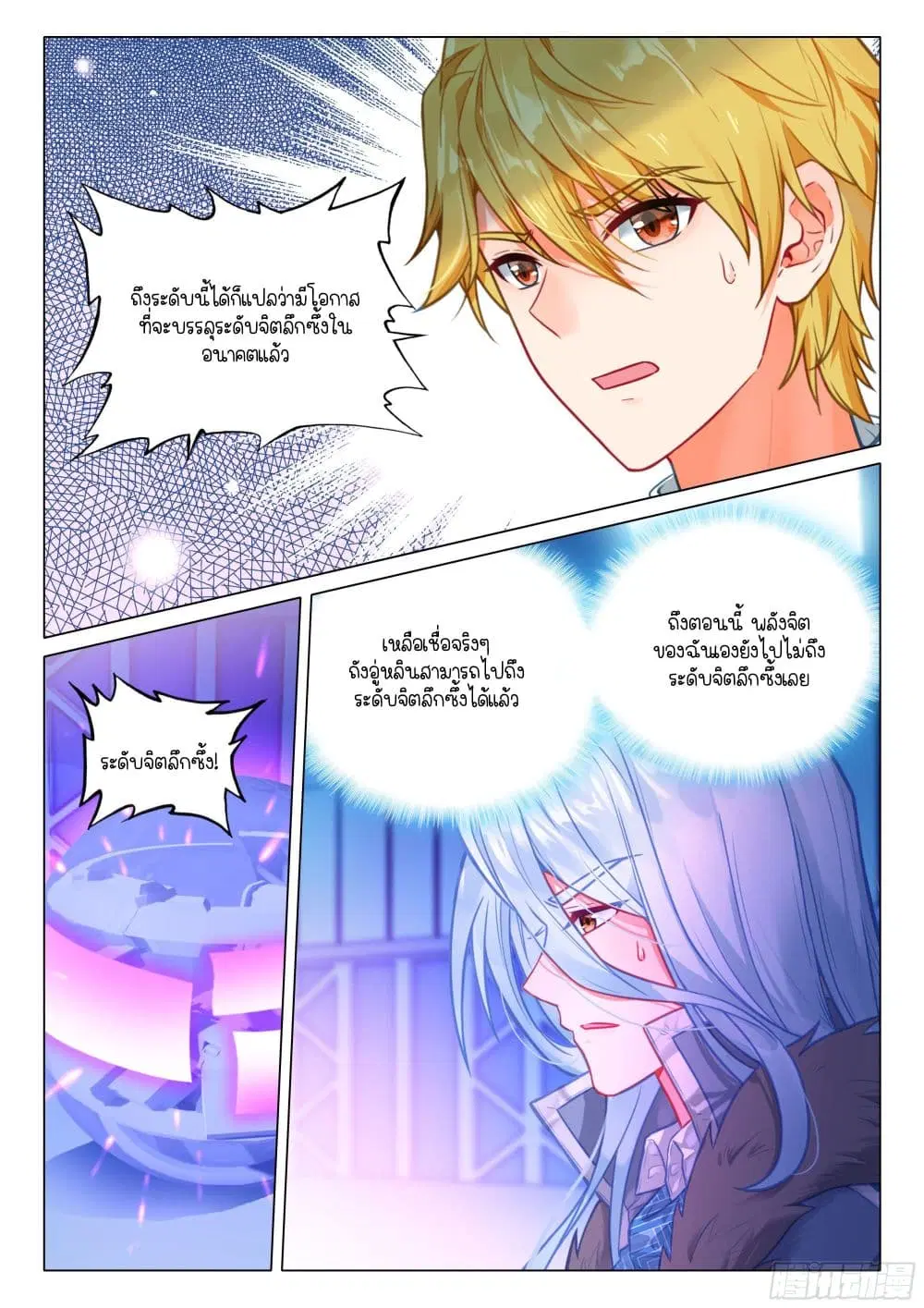 Douluo Dalu III: Longwang Chuanshuo ตอนที่ 390 หน้า 11