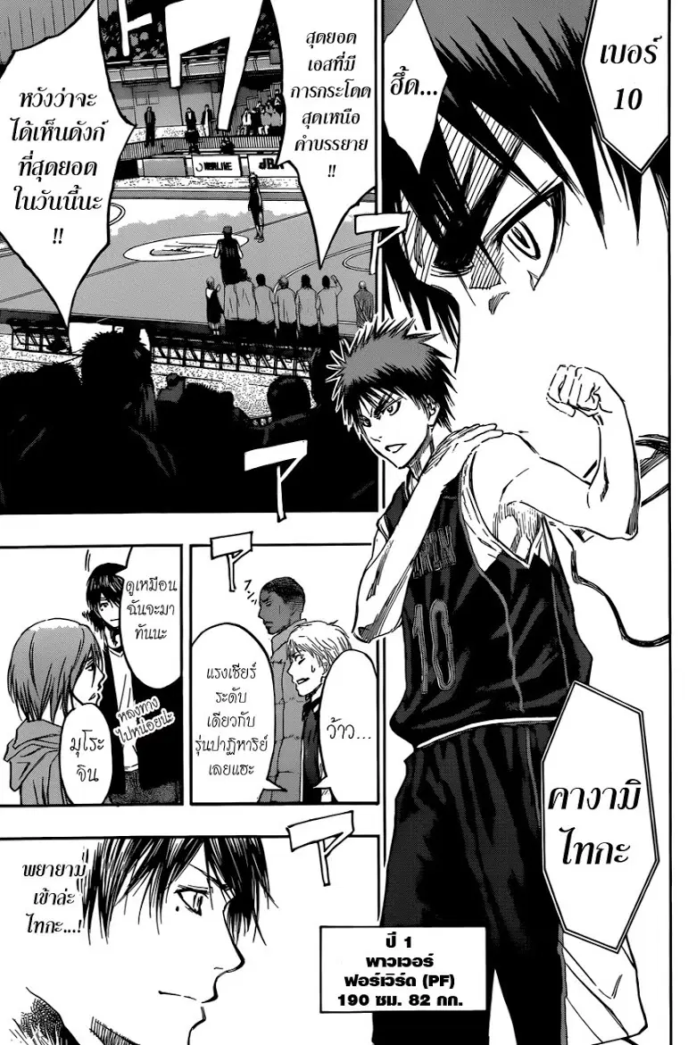 Kuroko no Basuke ตอนที่ 231 หน้า 11