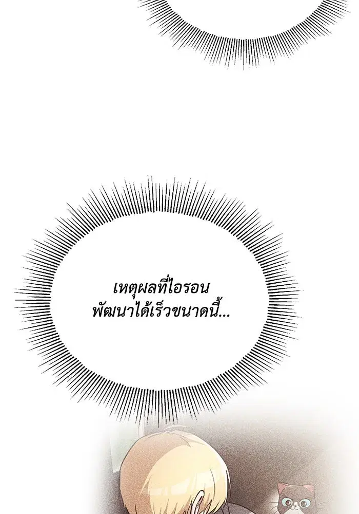 The Lazy Lord Masters the Sword ตอนที่ 101 หน้า 109