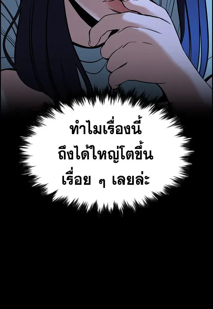 True Education ตอนที่ 151 หน้า 91