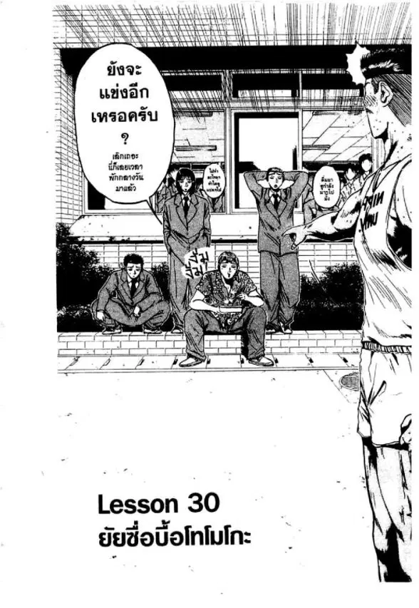 GTO : Great Teacher Onizuka ตอนที่ 30 หน้า 1