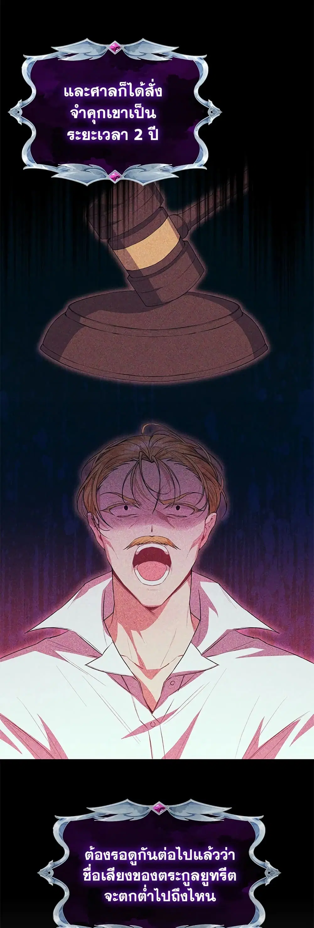 The Real Daughter Is Back ตอนที่ 52 หน้า 8