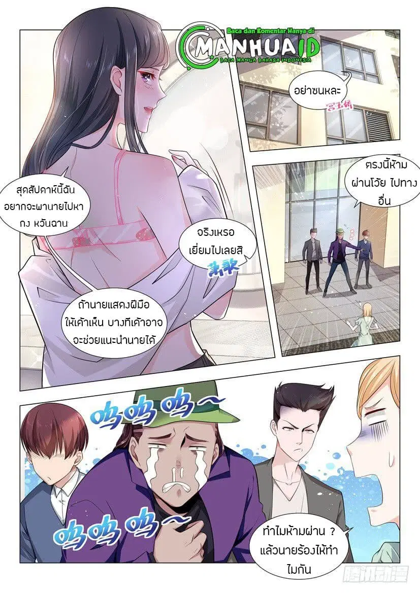 Shen Hao’s Heavenly Fall System ตอนที่ 51 หน้า 5