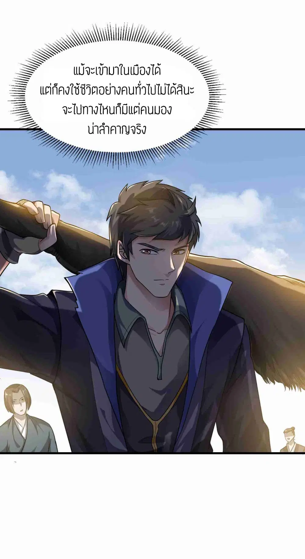 Super Warrior in Another World ตอนที่ 51 หน้า 4