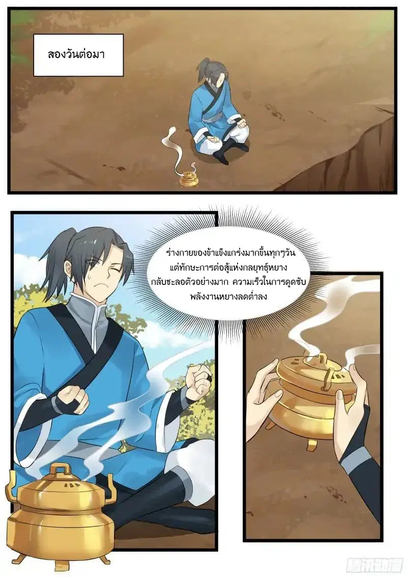Martial Peak ตอนที่ 40 หน้า 14