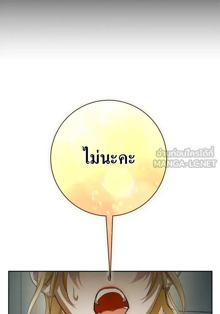 Your Throne ตอนที่ 158 หน้า 90