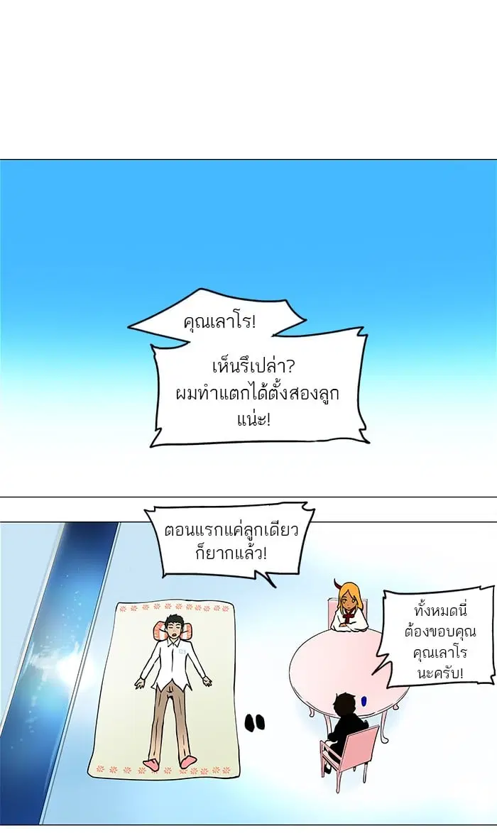 Tower of God ตอนที่ 35 หน้า 9