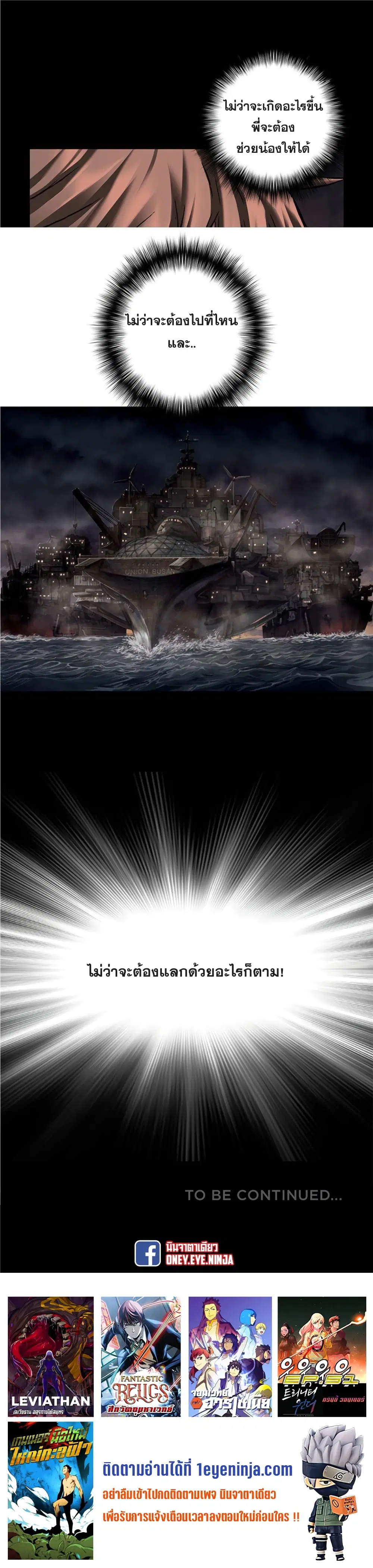 Leviathan ตอนที่ 103 หน้า 44