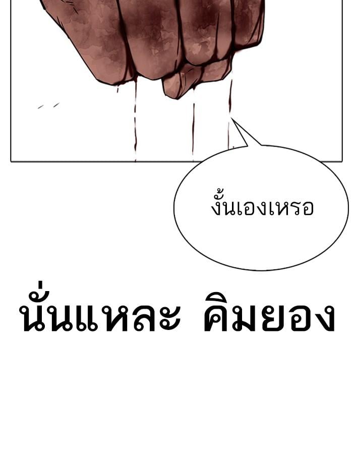 Lookism ตอนที่ 314 หน้า 20