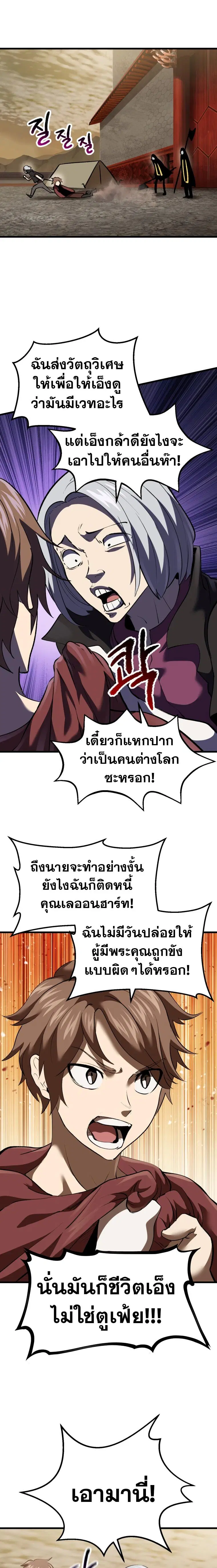 Survival Of Blade King ตอนที่ 103 หน้า 16