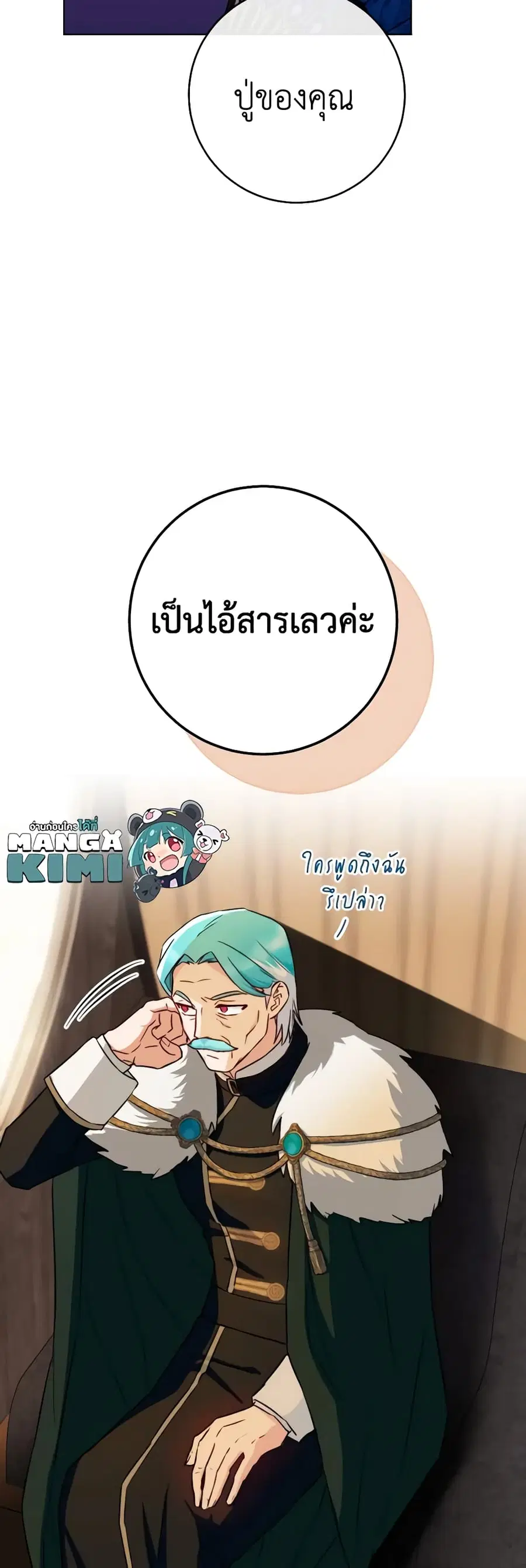The Young Lady Is a Royal Chef ตอนที่ 133 หน้า 21