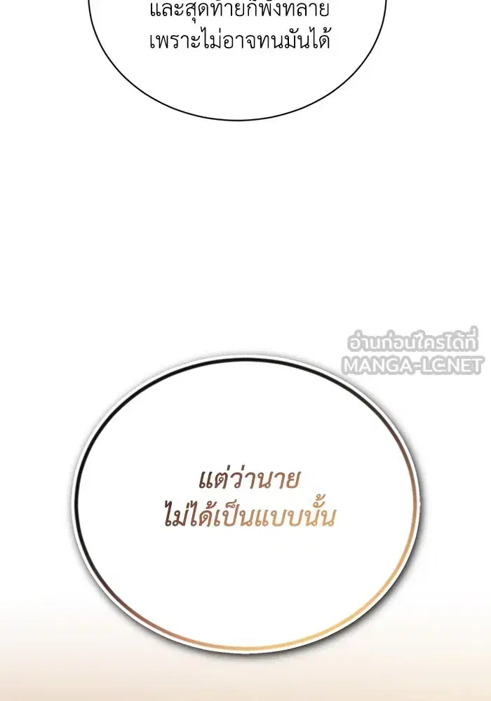 The Lazy Lord Masters the Sword ตอนที่ 104 หน้า 36