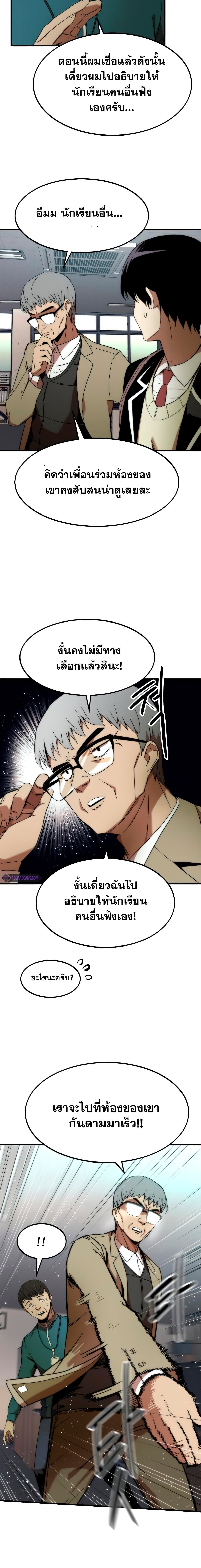Ultra Alter แอ็กรองสตรองโคตร ตอนที่ 4 หน้า 11