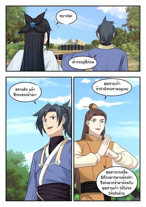 Martial Peak ตอนที่ 456 หน้า 4