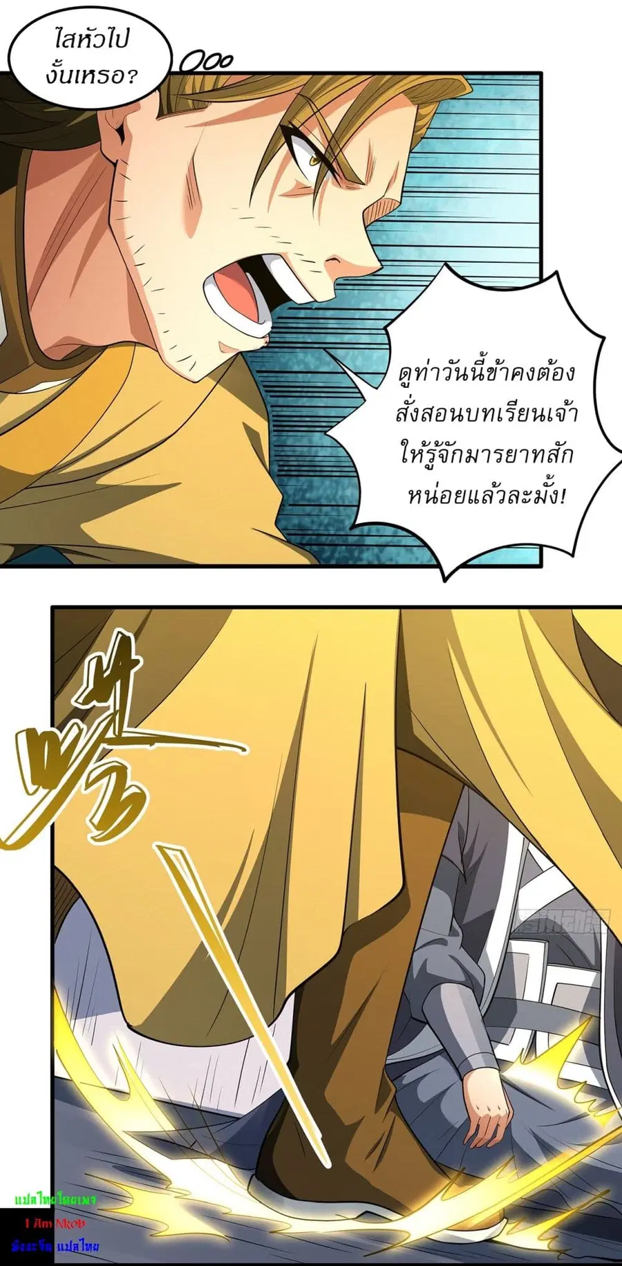 God of Martial Arts ตอนที่ 690 หน้า 14