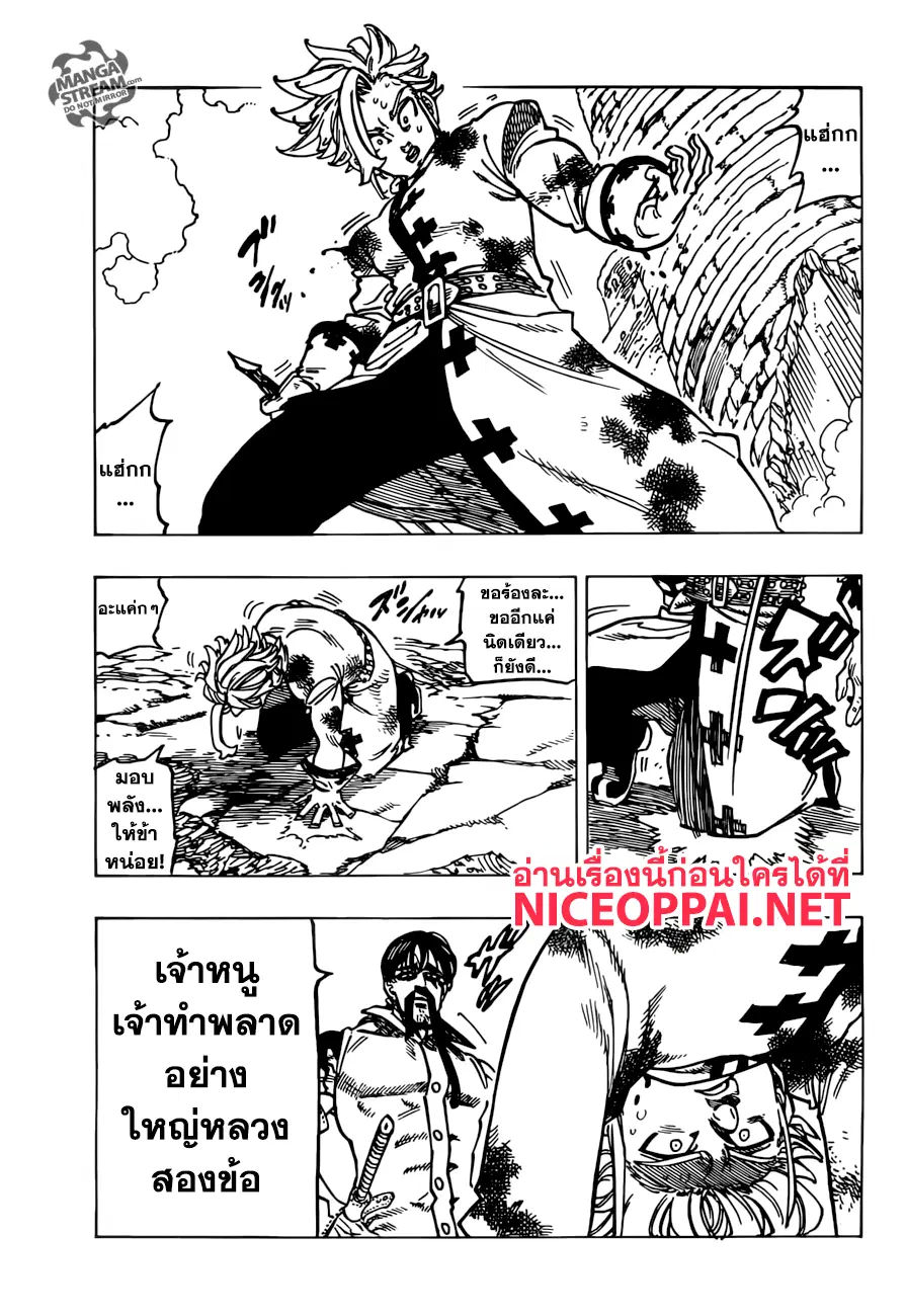 Nanatsu no Taizai ตอนที่ 256 หน้า 9