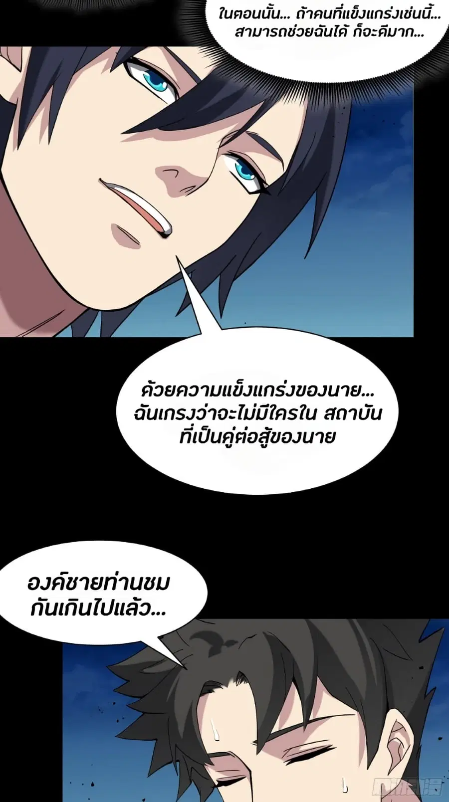 Legend of Star General ตอนที่ 41 หน้า 10
