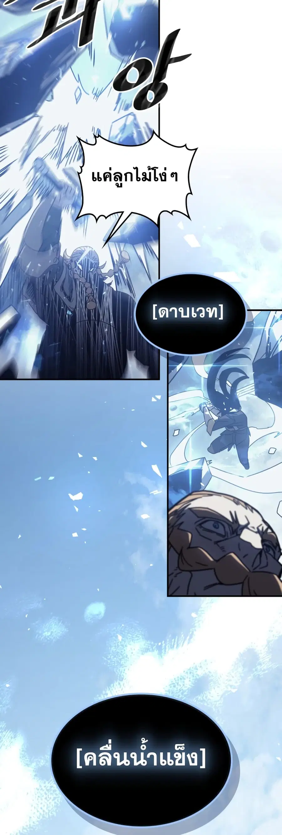 A Returner’s Magic Should Be Special ตอนที่ 159 หน้า 37