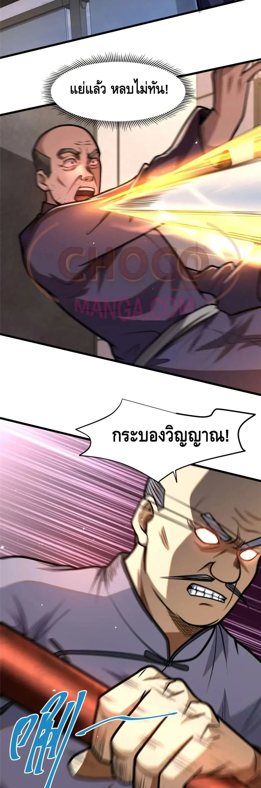 The Best Medical god in the city ตอนที่ 87 หน้า 12