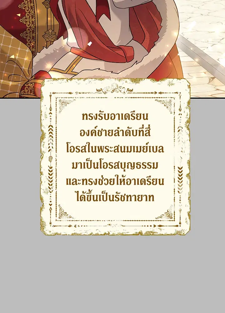 The Villain’s Match Is Too Perfect – คู่ดูตัวของนางร้ายเพอร์เฟกต์เกินไป ตอนที่ 14 หน้า 89