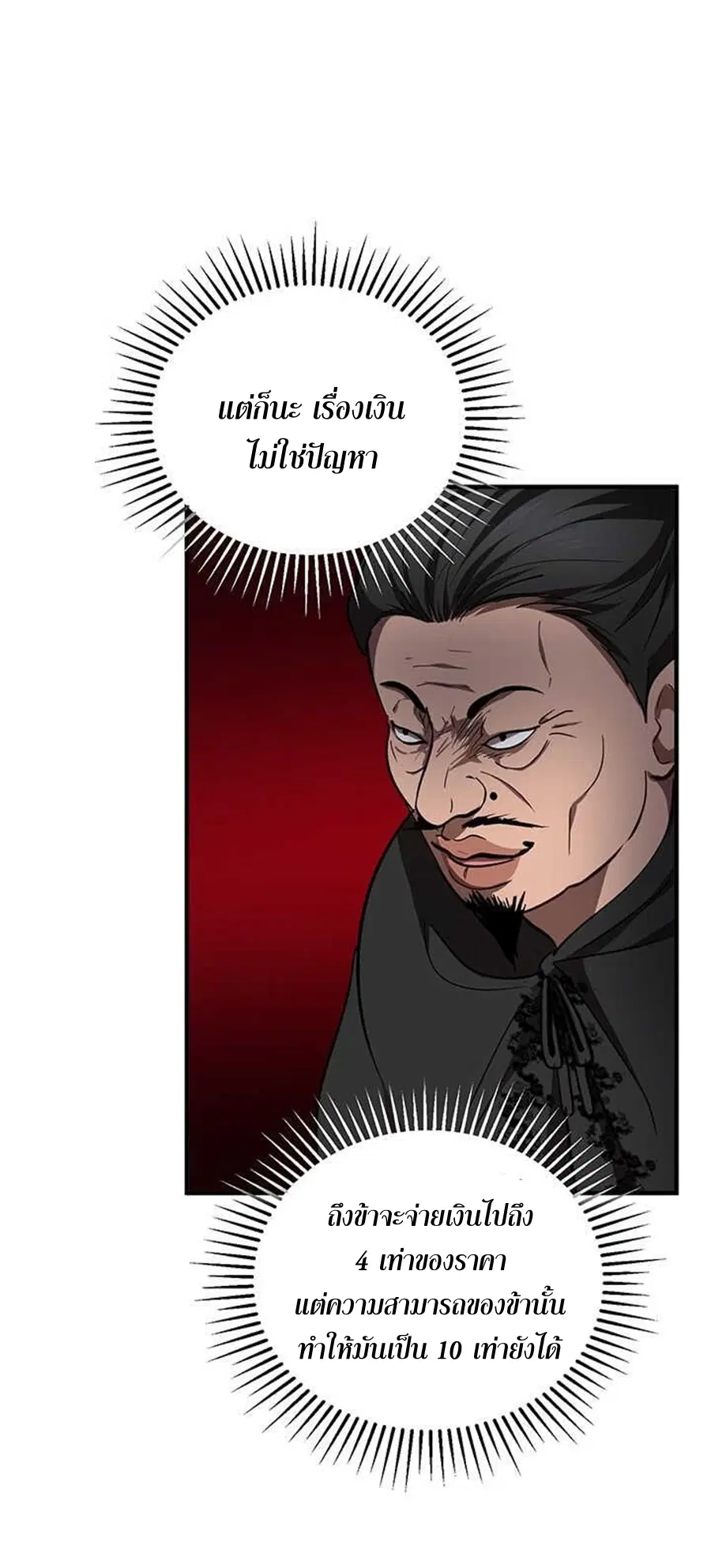 Path of the Shaman ตอนที่ 35 หน้า 9