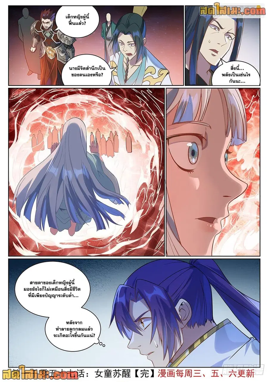 Bailian Chengshen ตอนที่ 1057 หน้า 11