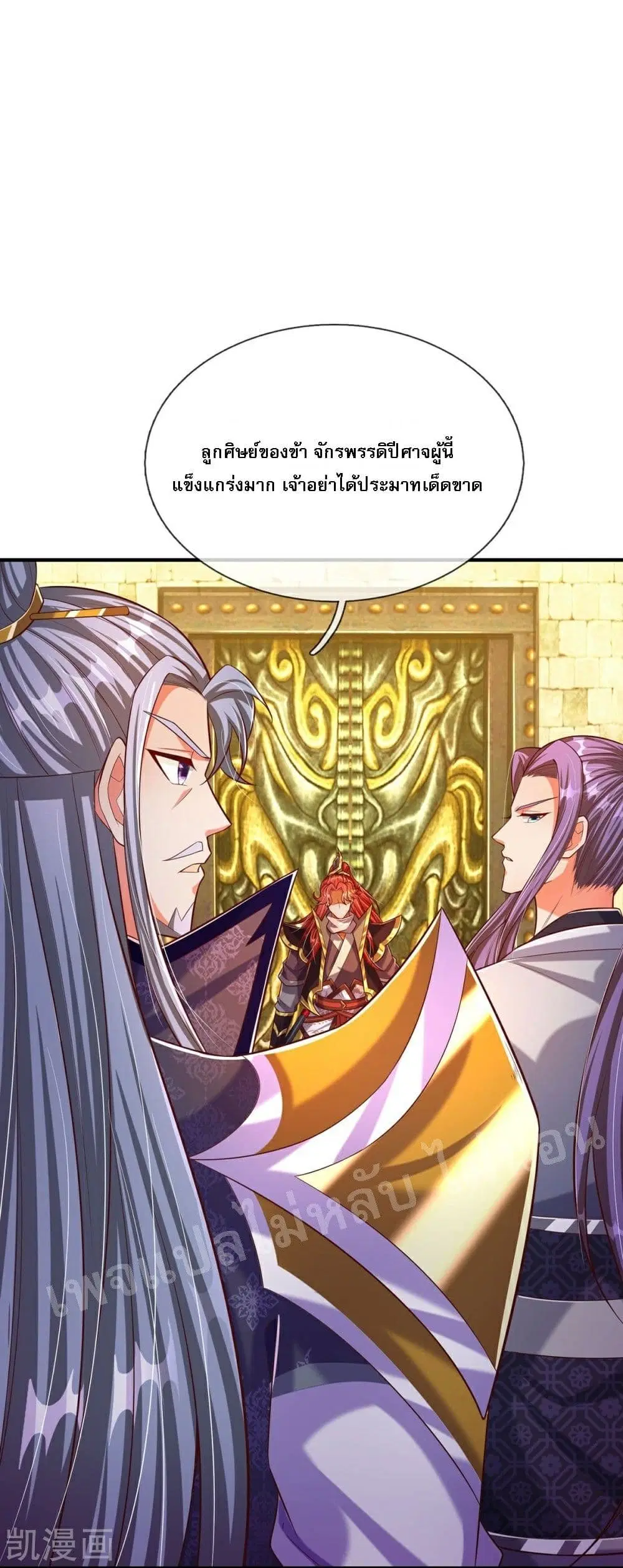 Ultimate Demon King System ตอนที่ 73 หน้า 14