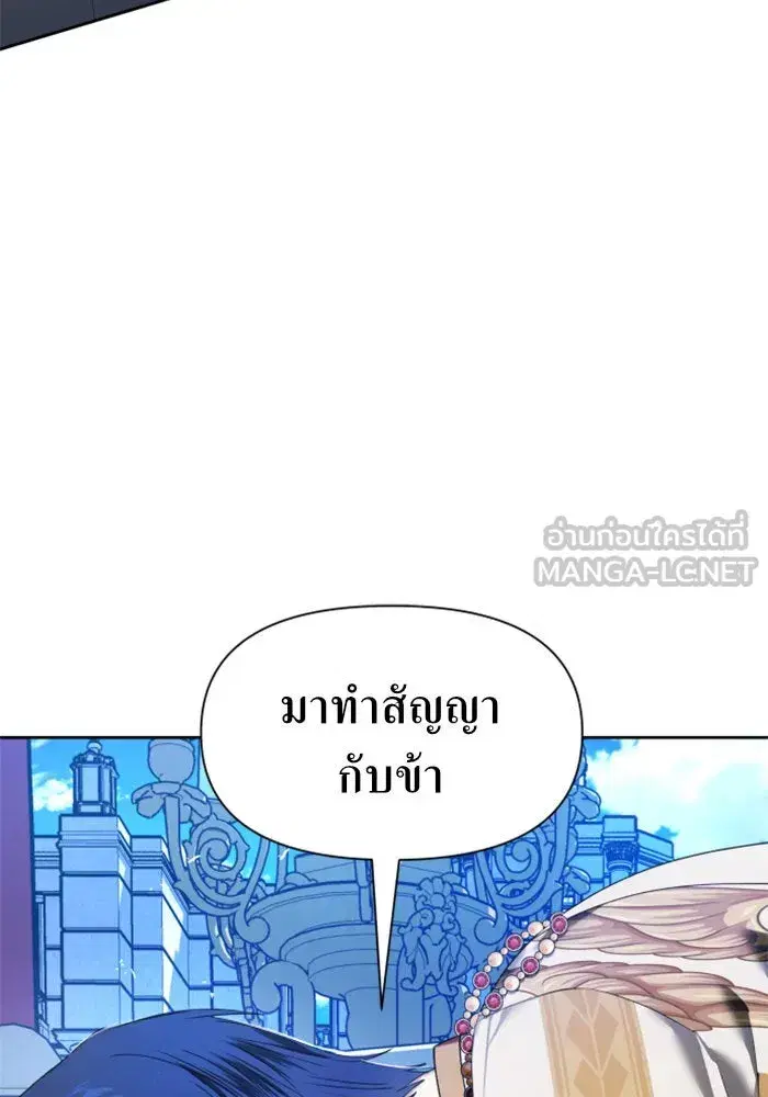 Your Throne ตอนที่ 60 หน้า 126