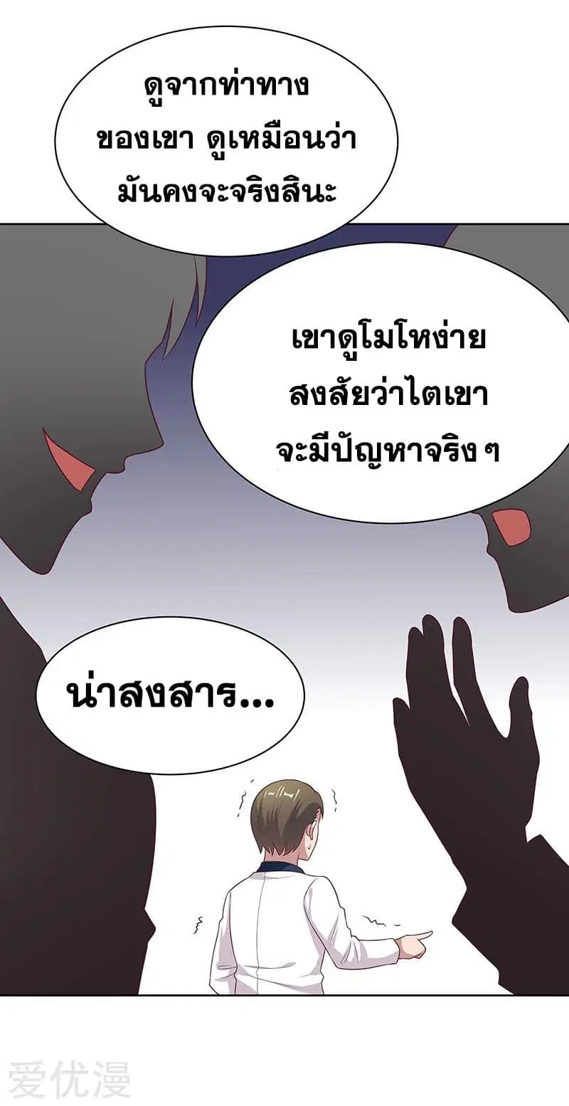 The Super Doctor From 2089 ตอนที่ 13 หน้า 17