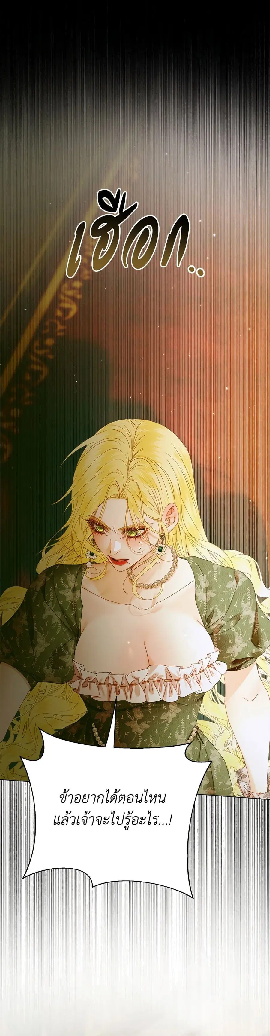 Becoming The Villain’s Family ตอนที่ 101 หน้า 25