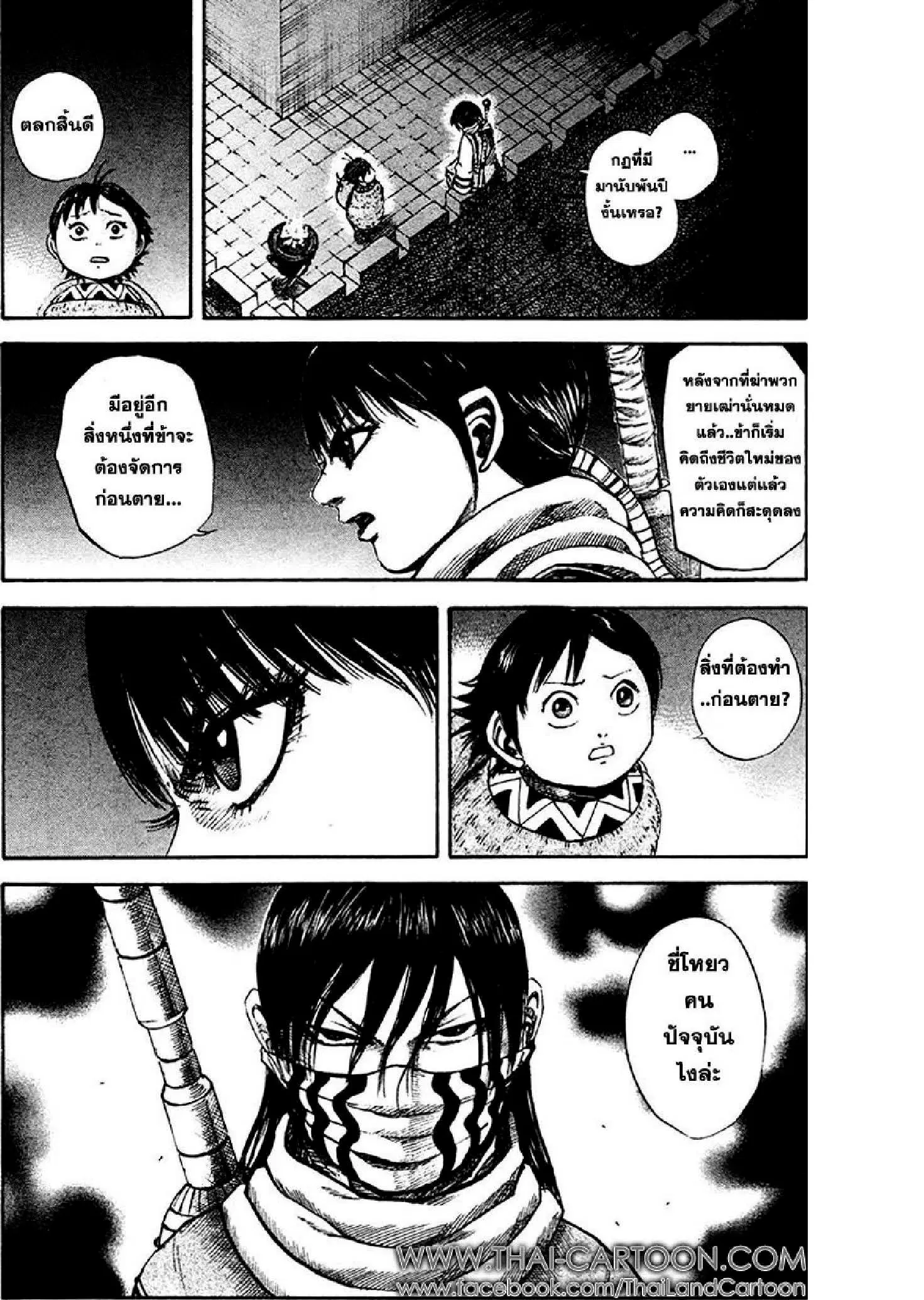 Kingdom ตอนที่ 95 หน้า 17