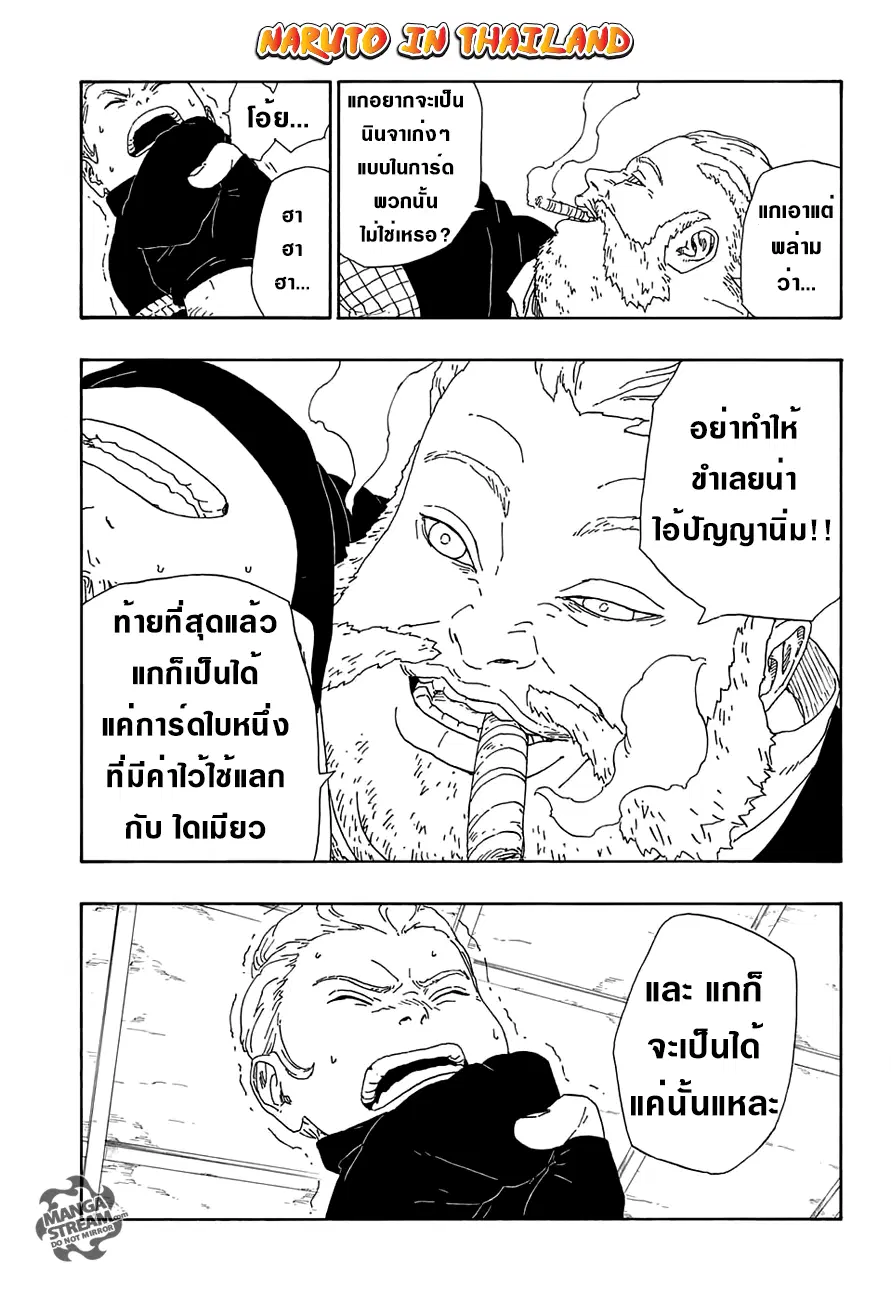 Boruto: Naruto Next Generations – โบรูโตะ: นารูโตะ เน็กซ์ เจนเนเรชั่น ตอนที่ 13 หน้า 31