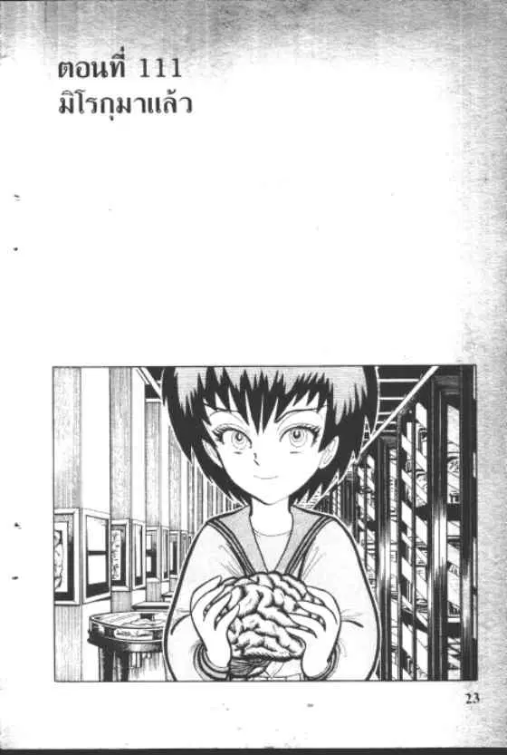 Gakkou Kaidan ตอนที่ 111 หน้า 2