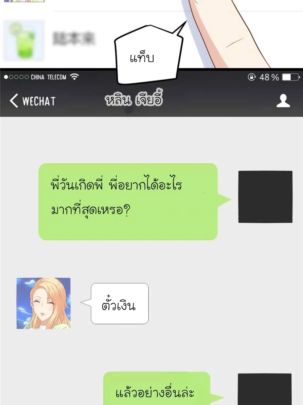 My Beautiful Time with You ตอนที่ 86 หน้า 24