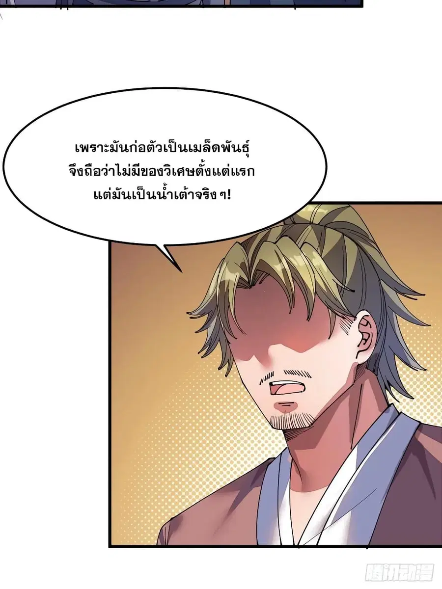 I’m Really Not the Son of Luck ตอนที่ 10 หน้า 10
