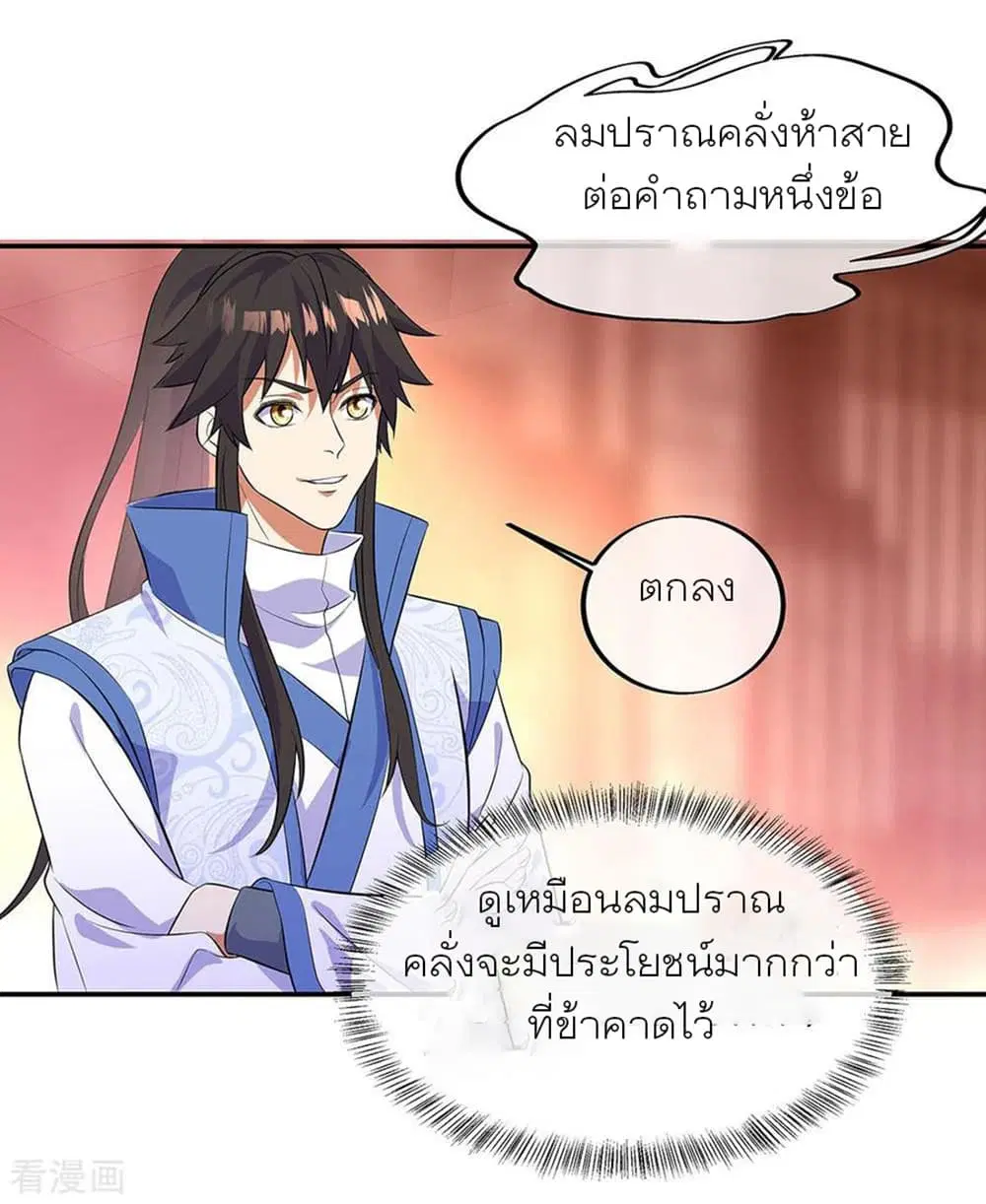 Peerless Battle Spirit (Tian Cang Zi Dongman) ตอนที่ 266 หน้า 23