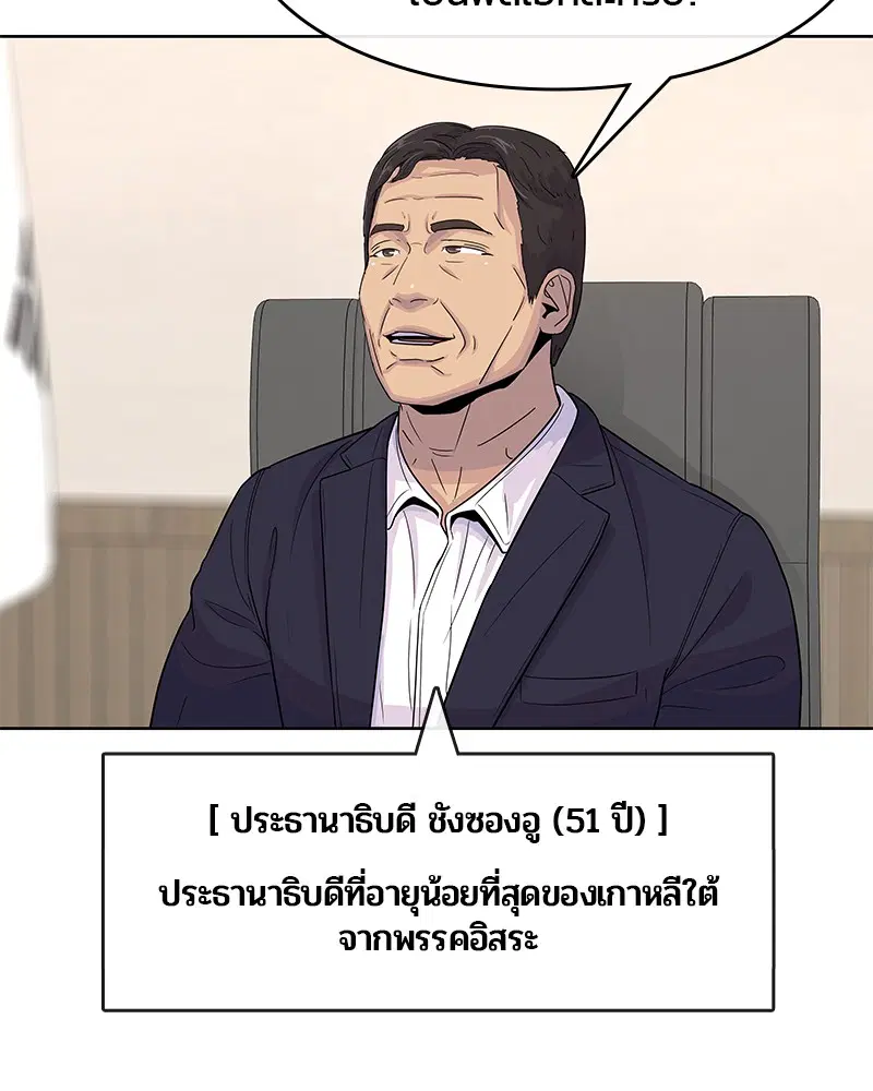 Kitchen Soldier ตอนที่ 118 หน้า 105