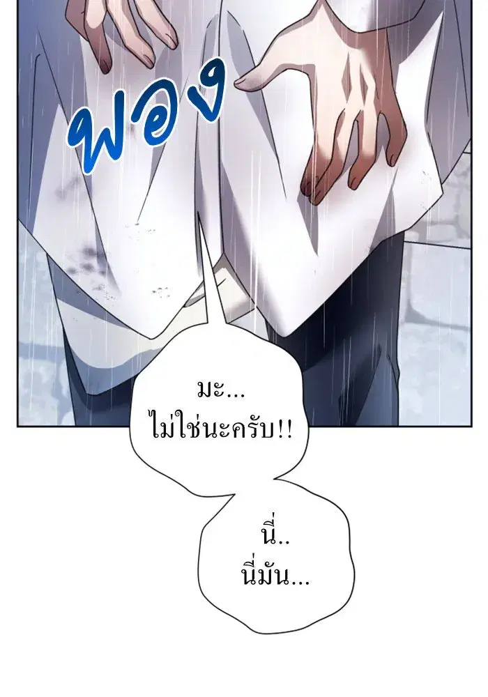Your Throne ตอนที่ 113 หน้า 154