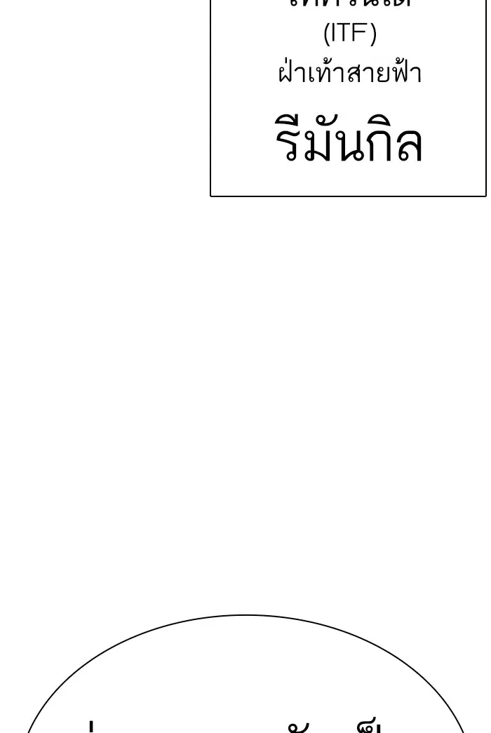 How to Fight ตอนที่ 125 หน้า 147