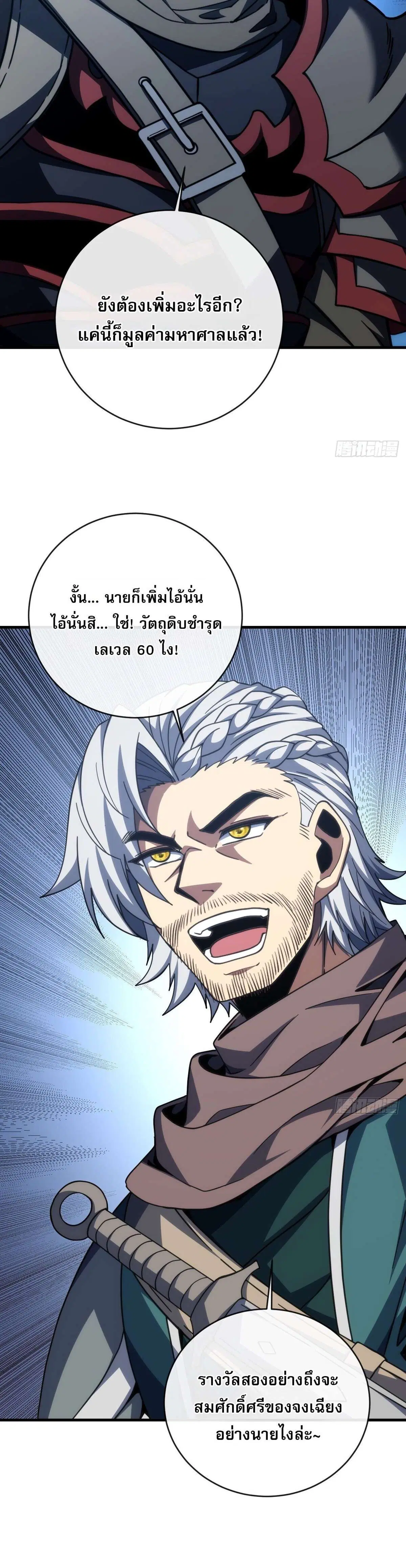 The Lord of Wheel of Destiny ตอนที่ 259 หน้า 28