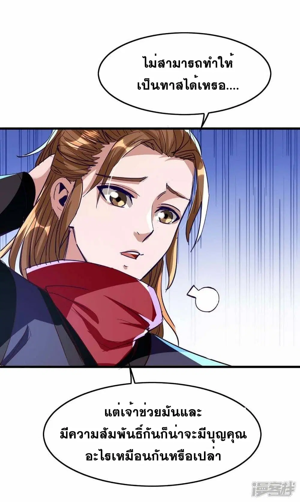 Return of Divine Emperor ตอนที่ 237 หน้า 25