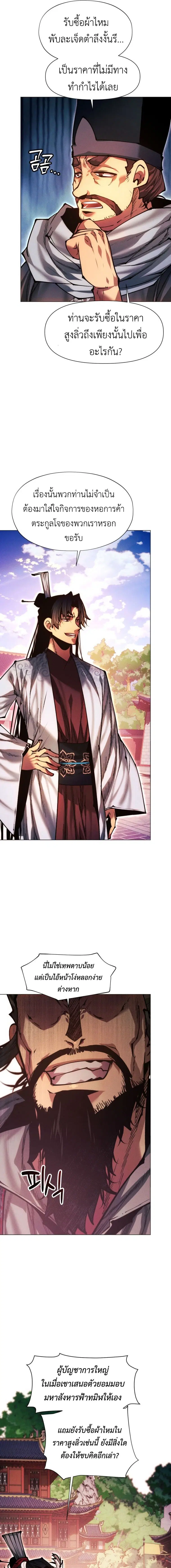 A Modern Man Who Got Transmigrated Into the Murim World ตอนที่ 175 หน้า 19