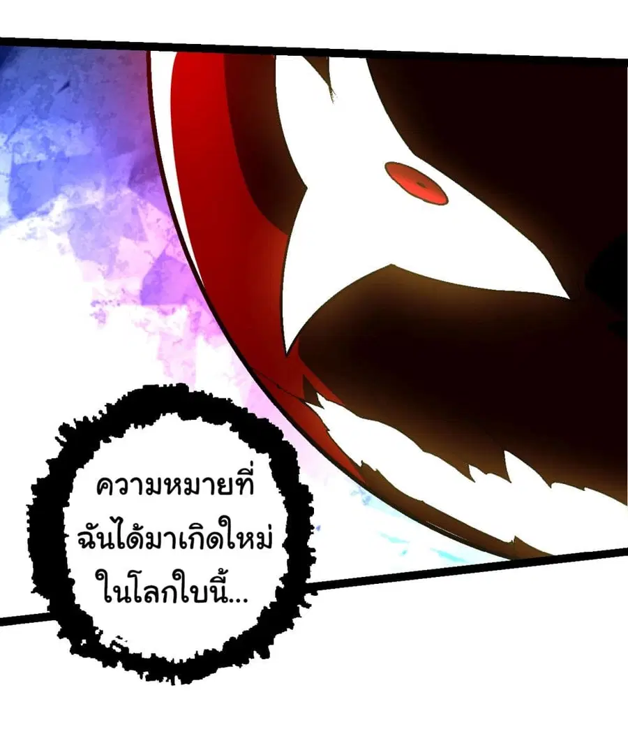 Evolution Begins With A Big Tree ตอนที่ 168 หน้า 13