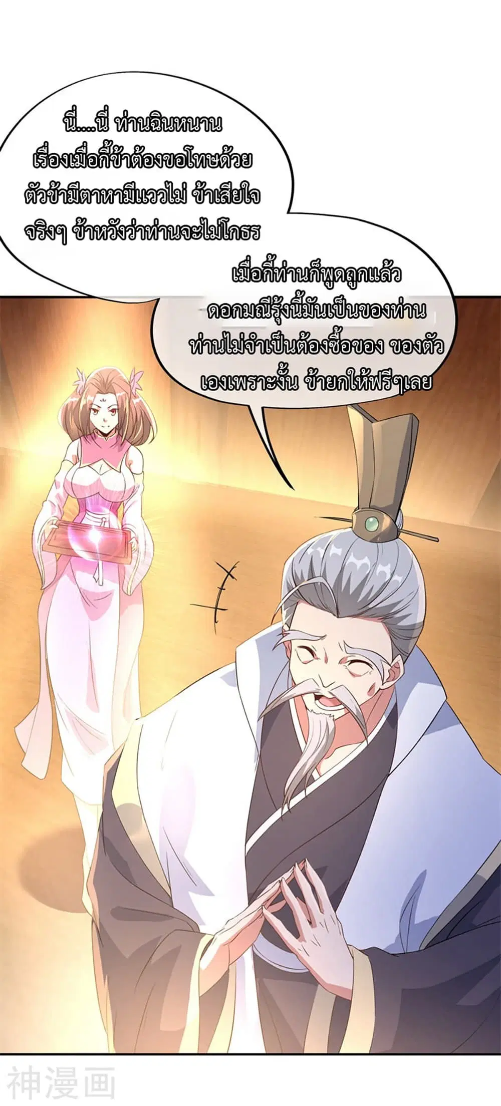 Peerless Battle Spirit (Tian Cang Zi Dongman) ตอนที่ 104 หน้า 2