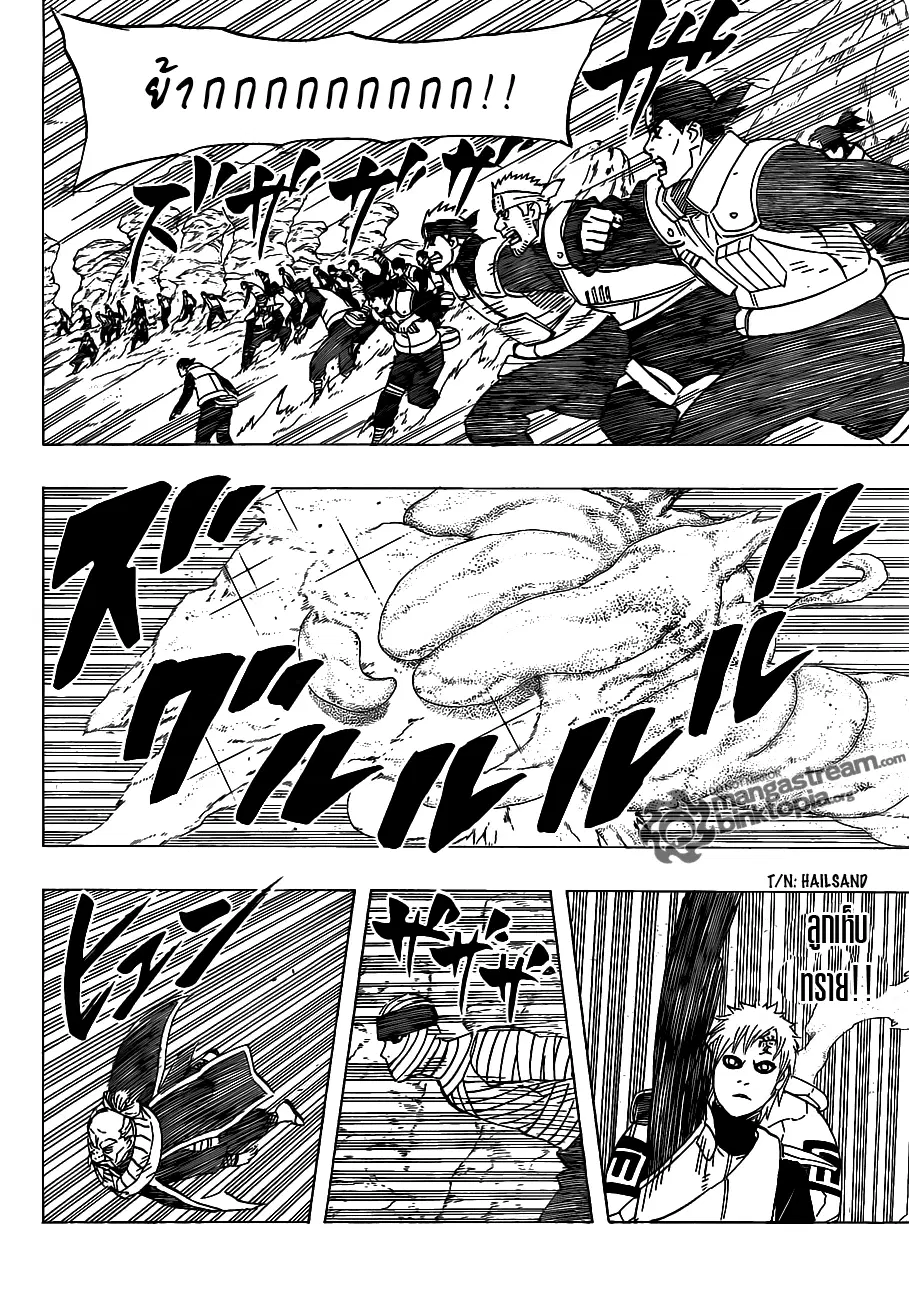 Naruto ตอนที่ 547 หน้า 11