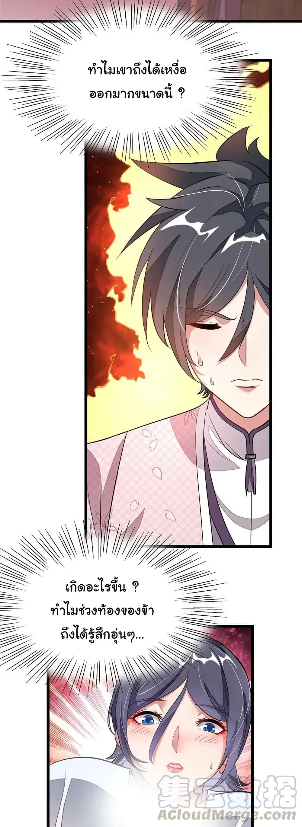 Nine Sun God King ตอนที่ 96 หน้า 13