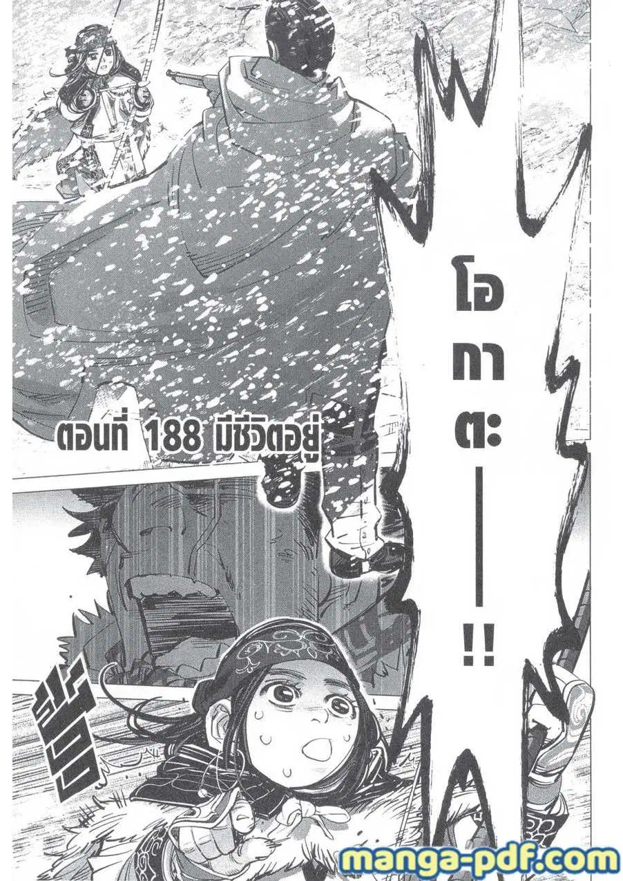 Golden Kamuy ตอนที่ 188 หน้า 1