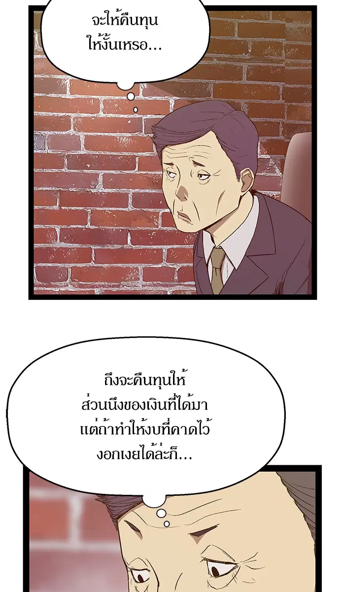 Weak Hero ตอนที่ 103 หน้า 61